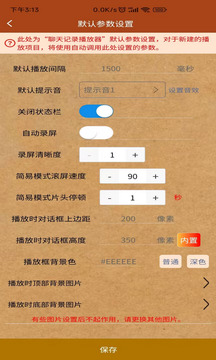 對話視頻生成器截圖