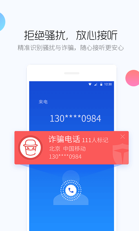 百度手机卫士v9.25.8截图1