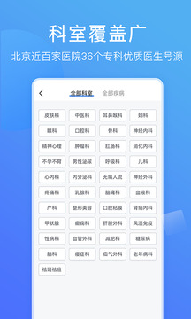 北京名醫(yī)掛號網(wǎng)截圖