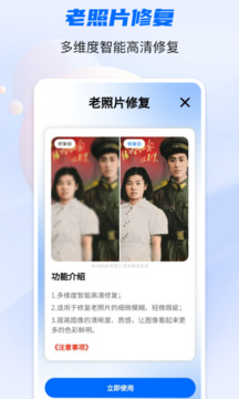 照片修復(fù)寶截圖
