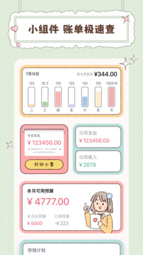 戀戀記賬截圖
