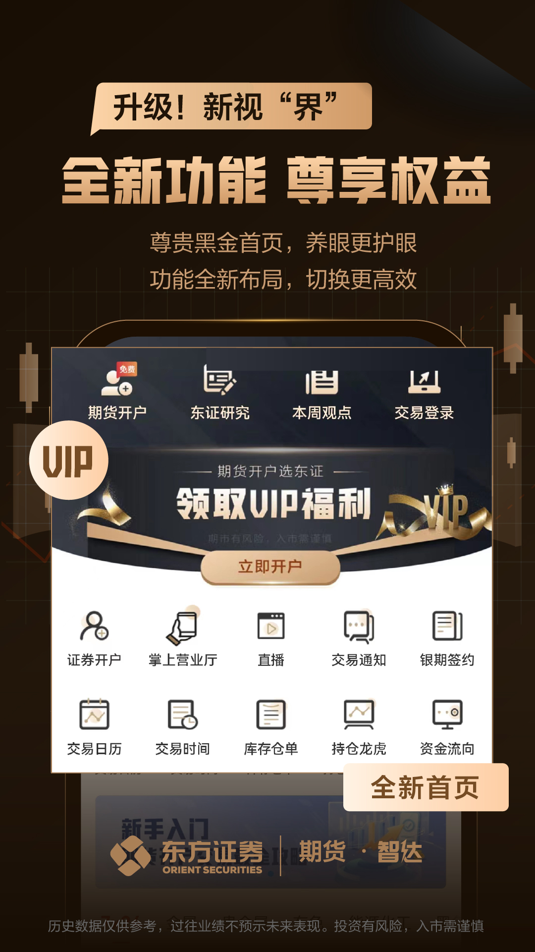 东方证券期货v3.3.0截图4