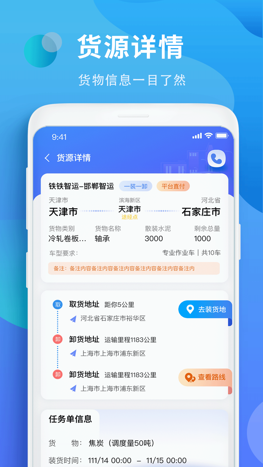 铁铁智运v2.7.1截图2