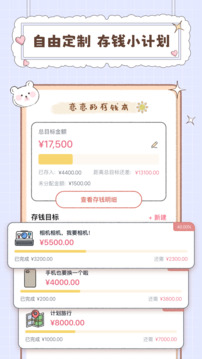 戀戀記賬截圖