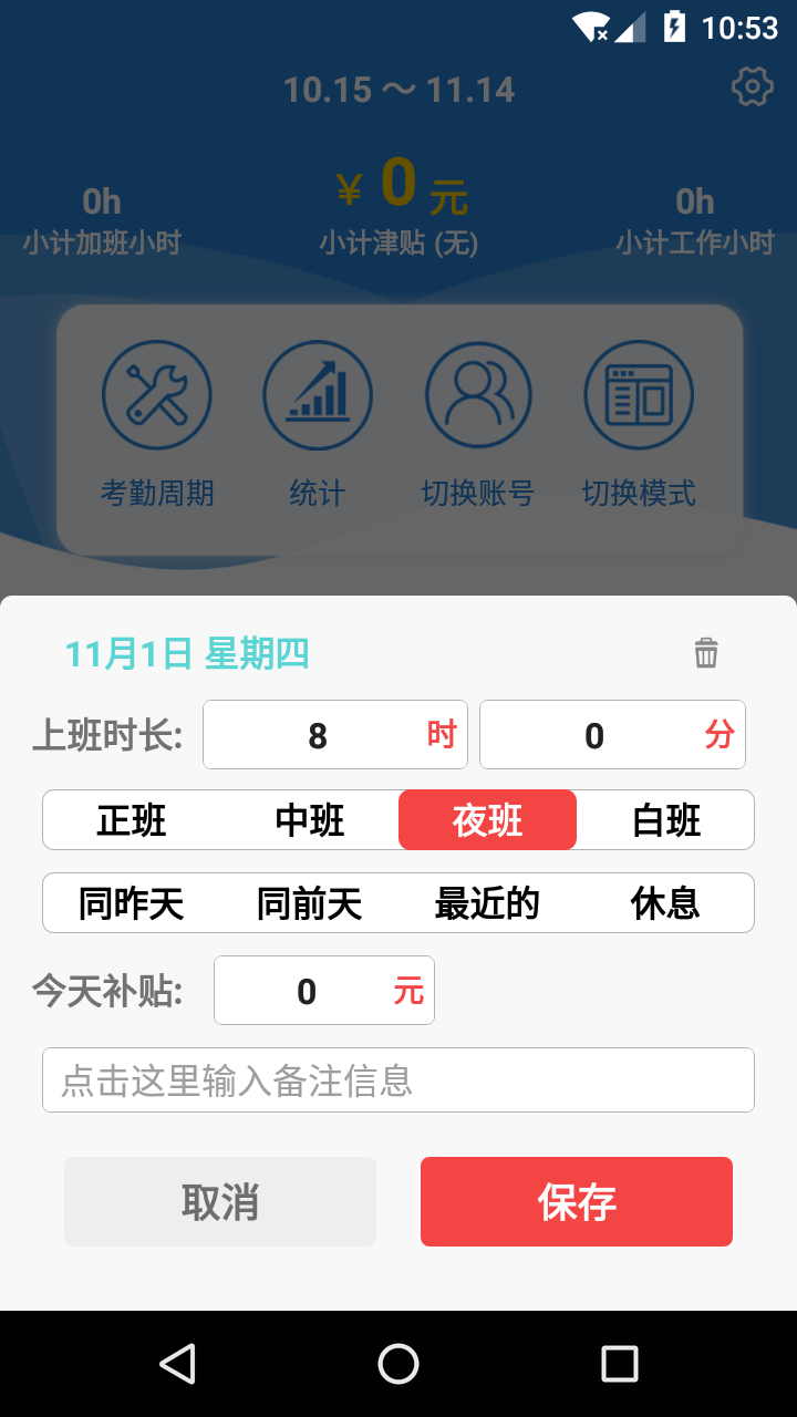 工时记v2.44截图1