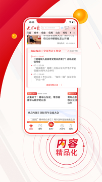 大眾日報(bào)截圖