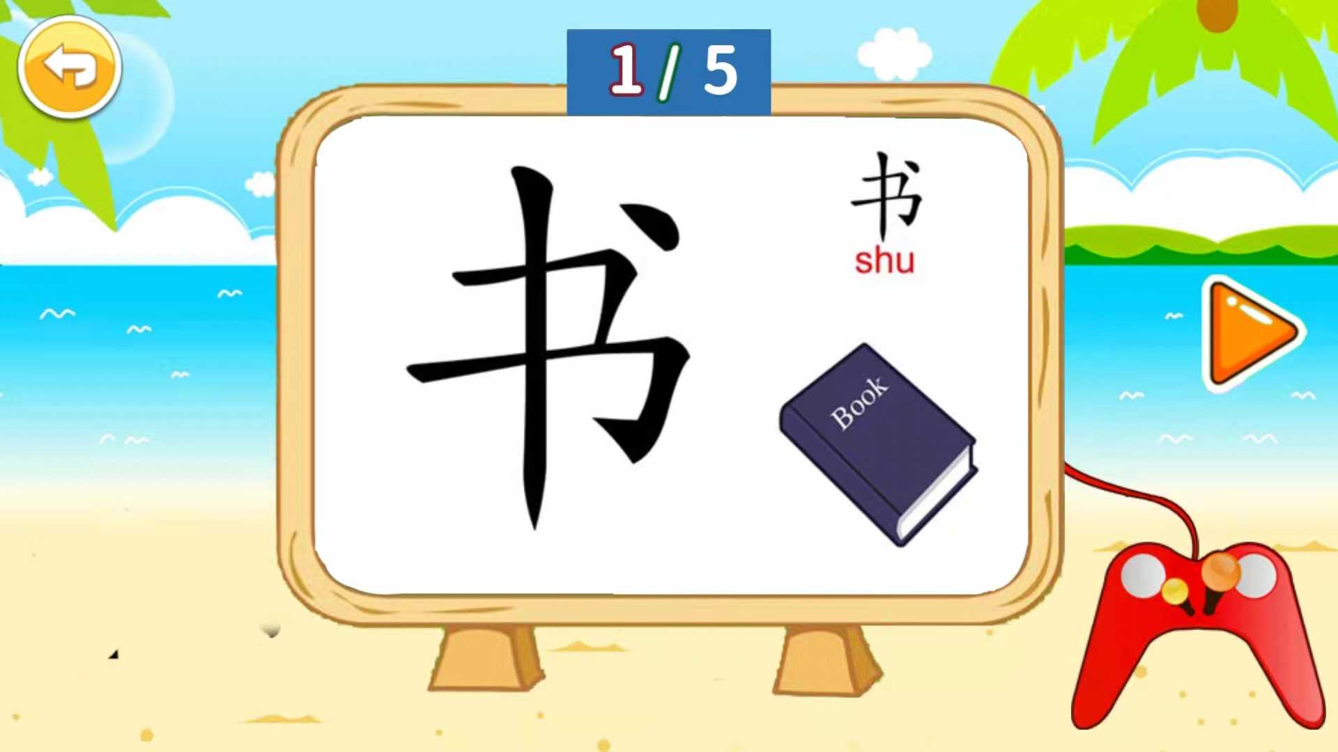 兒童識(shí)漢字截圖預(yù)覽