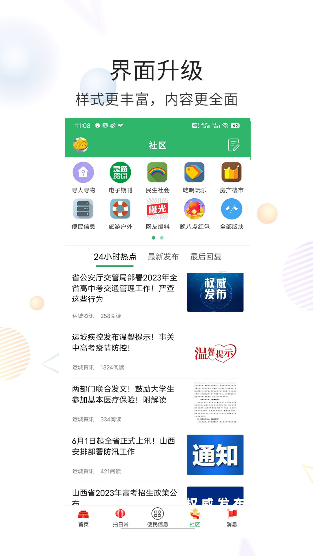 灵通资讯v5.1.36截图2