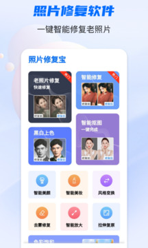 照片修復(fù)寶截圖