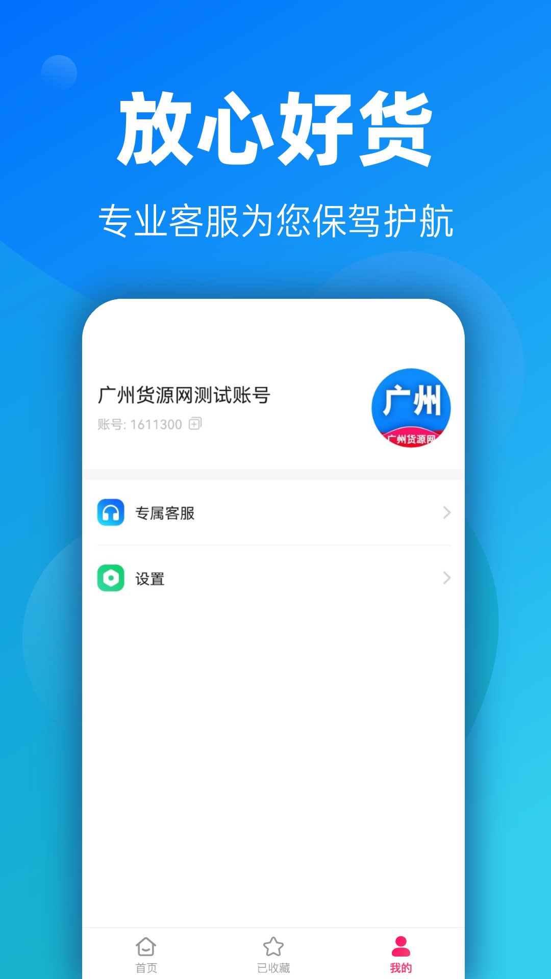 广州货源网v1.5.0截图2