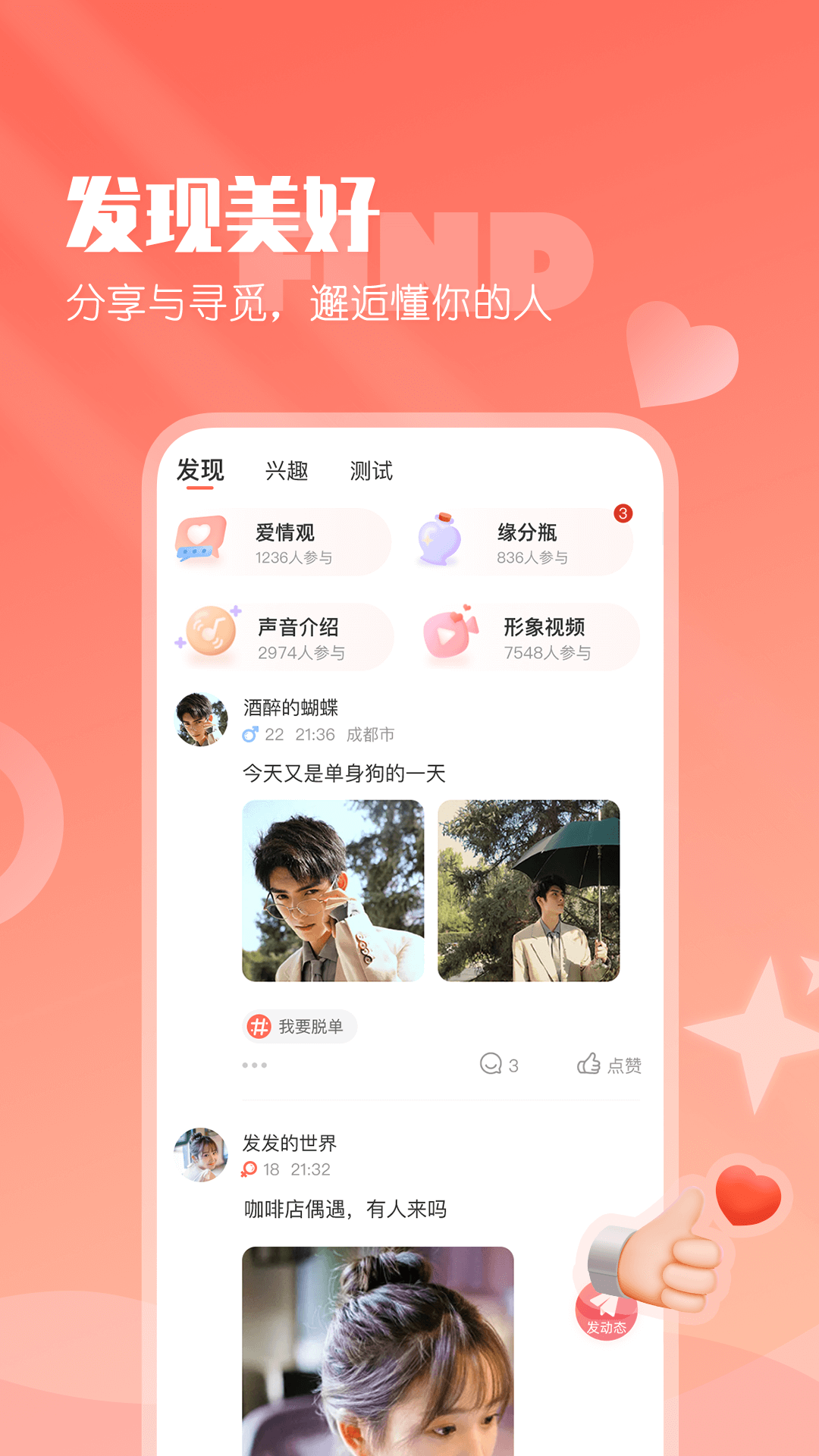 小真爱v20.0.4.5截图1