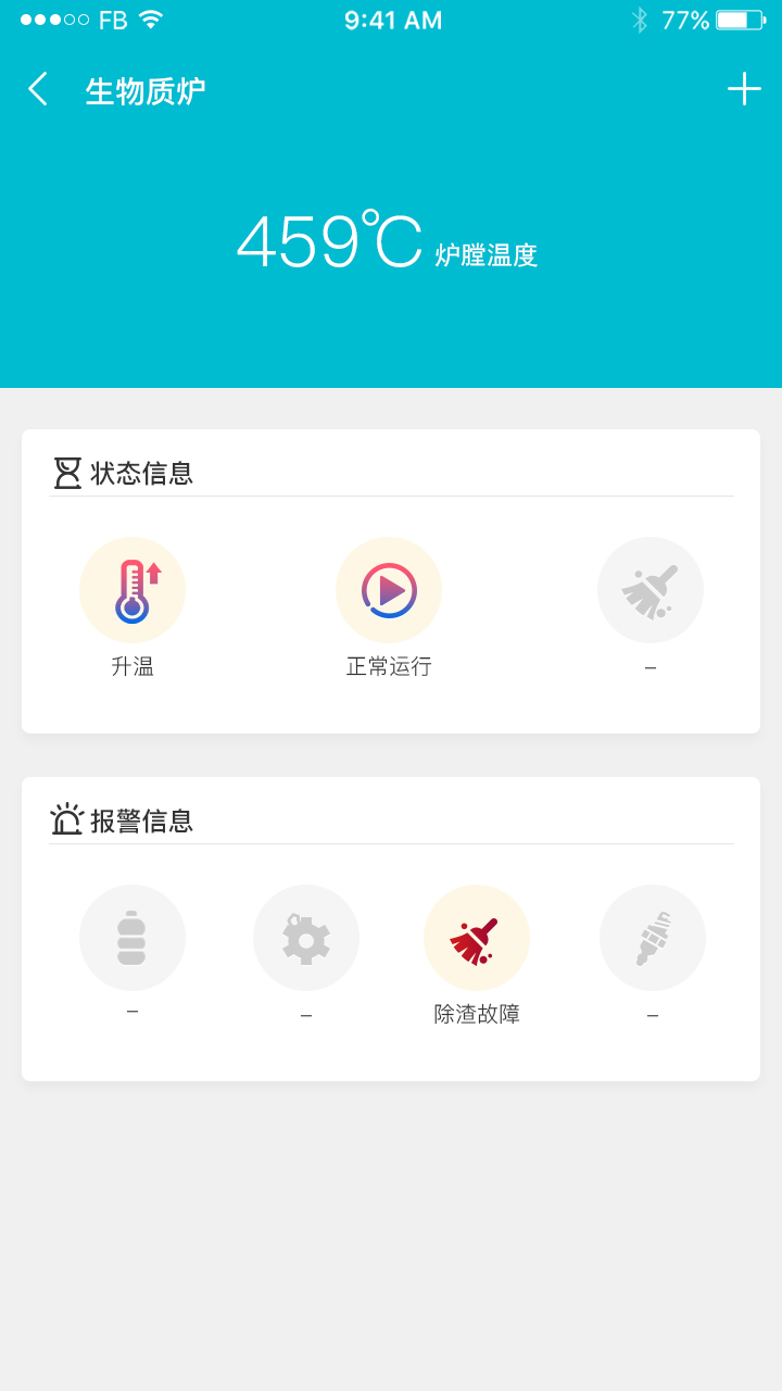 烟叶烘烤监管软件v3.3截图3