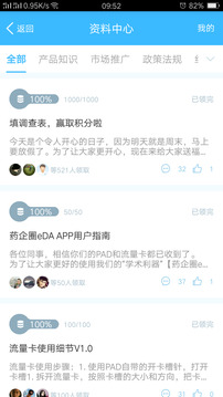 藥企圈截圖