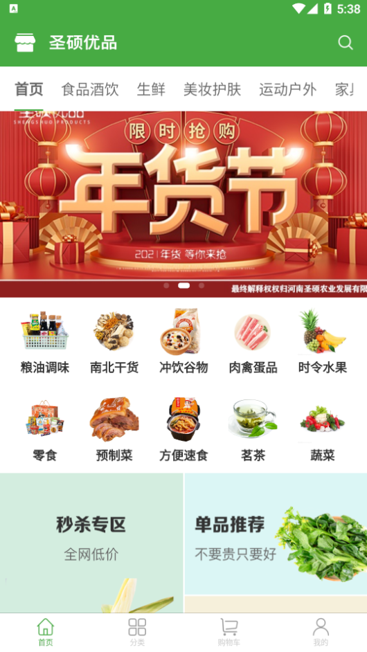 圣硕优品截图1