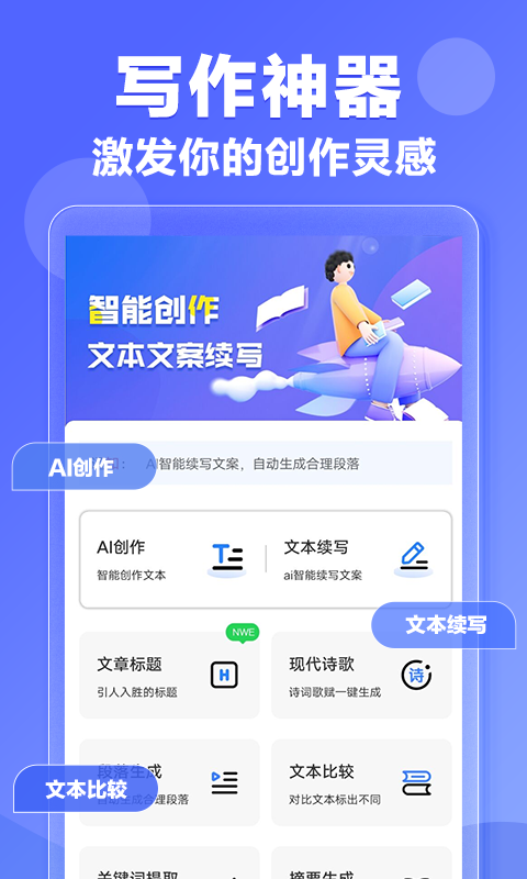 AI写作神器v1.0.5截图4