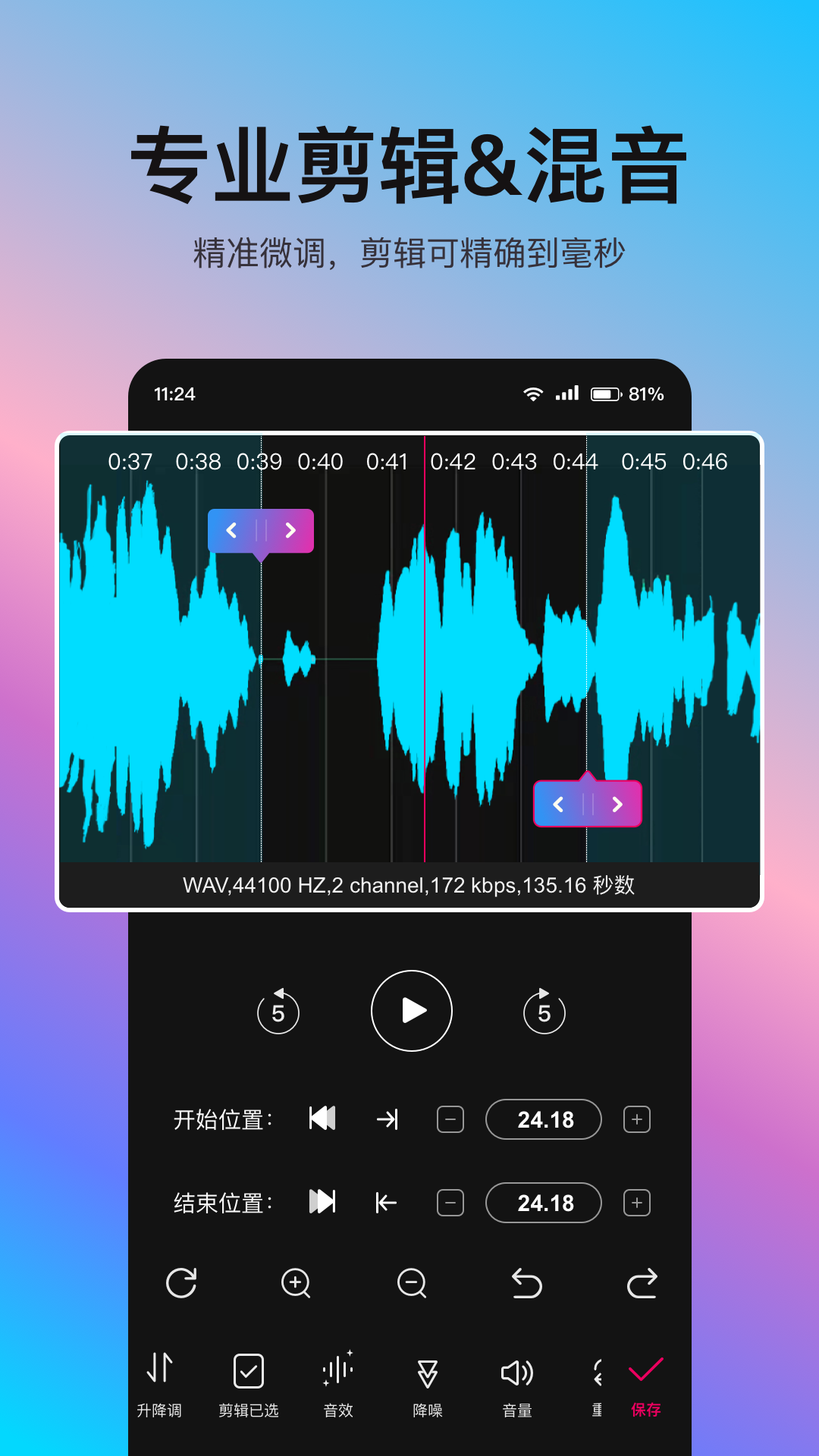 音编美声v8.4.1截图2