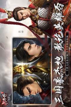 三國志呂布傳截圖