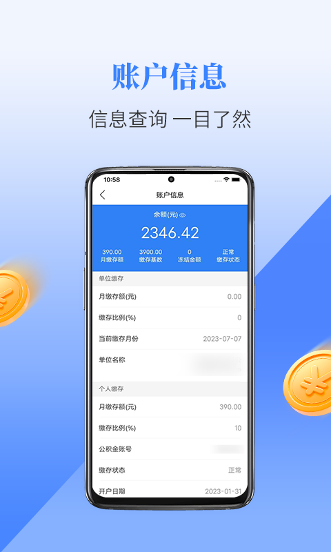 二连浩特公积金v1.0.0截图2