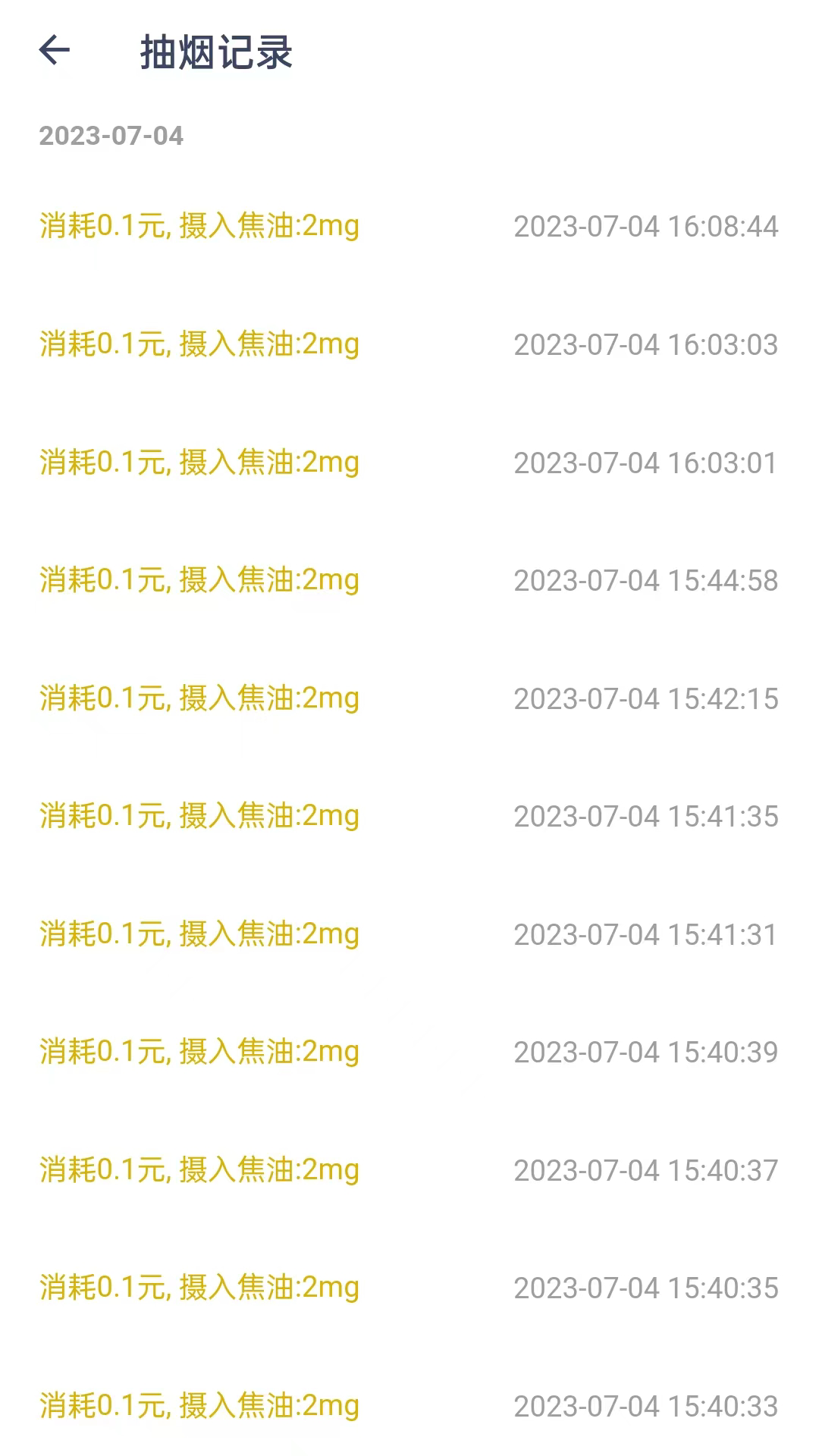 今日抽煙截圖預(yù)覽