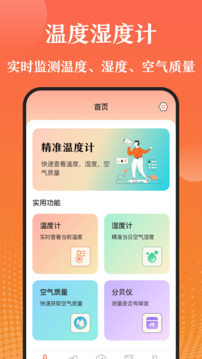 濕度計(jì)截圖