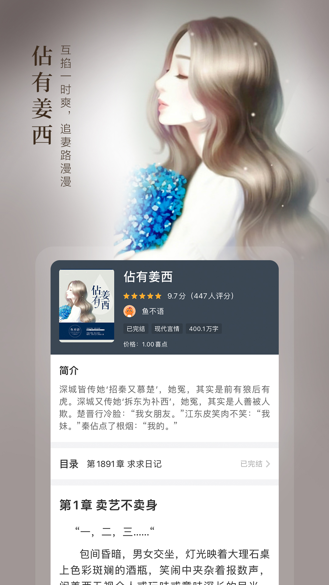 奇迹免费小说v2.6.12截图2