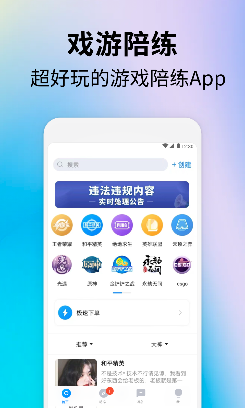 戏游陪玩v4.7.2截图4