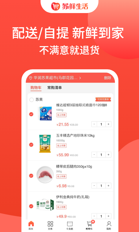 苏鲜生活v1.9.9截图3