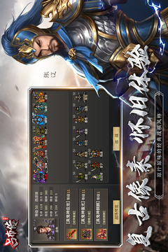 三國志呂布傳截圖