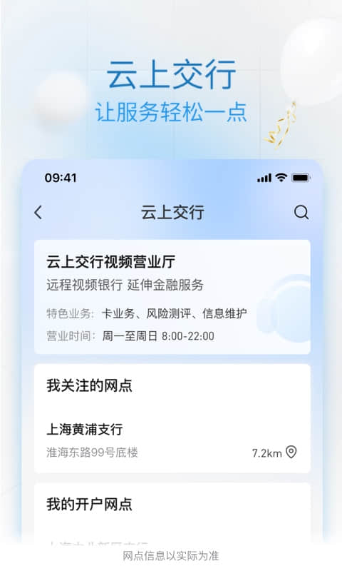 交通银行v7.4.0截图2