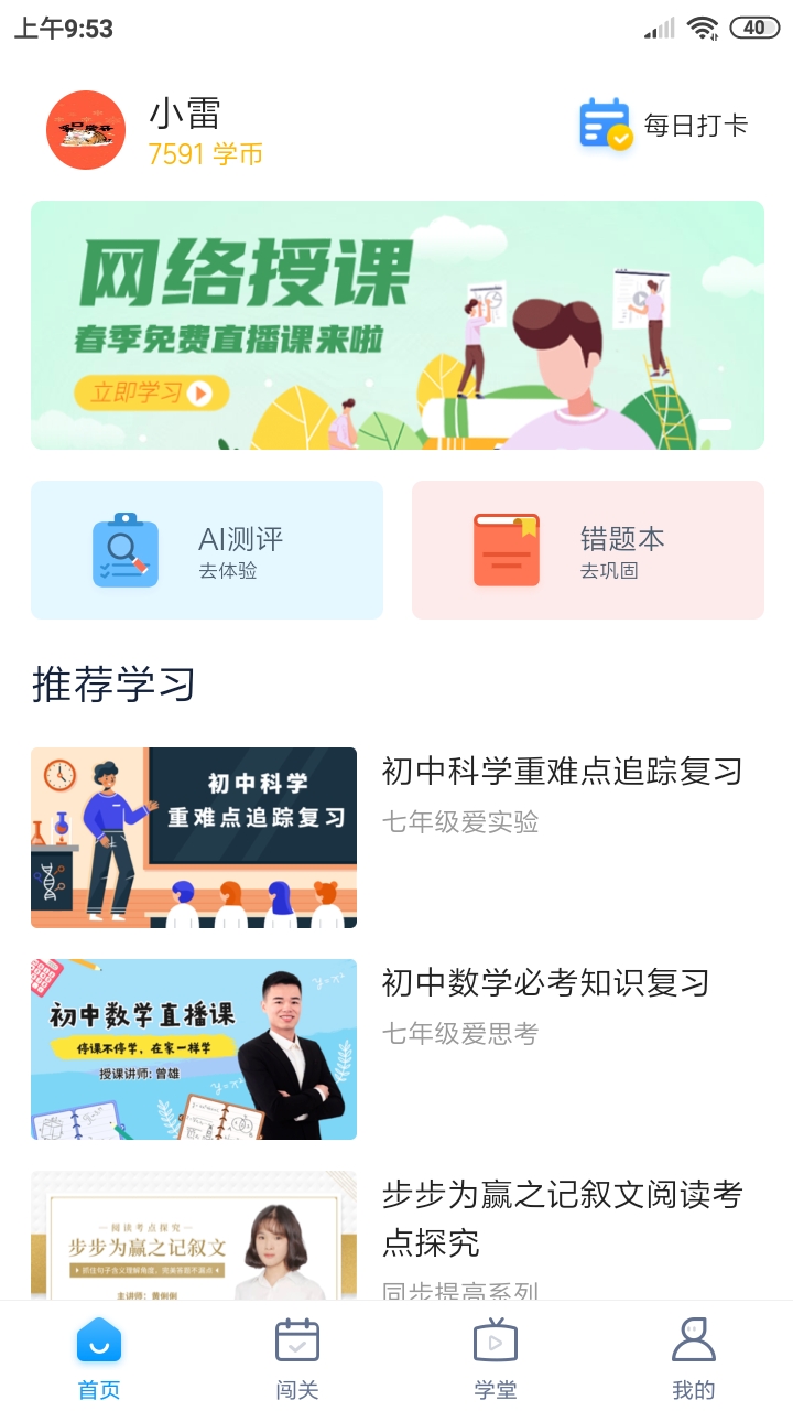 任学堂v2.3.0截图5