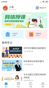 任學(xué)堂截圖