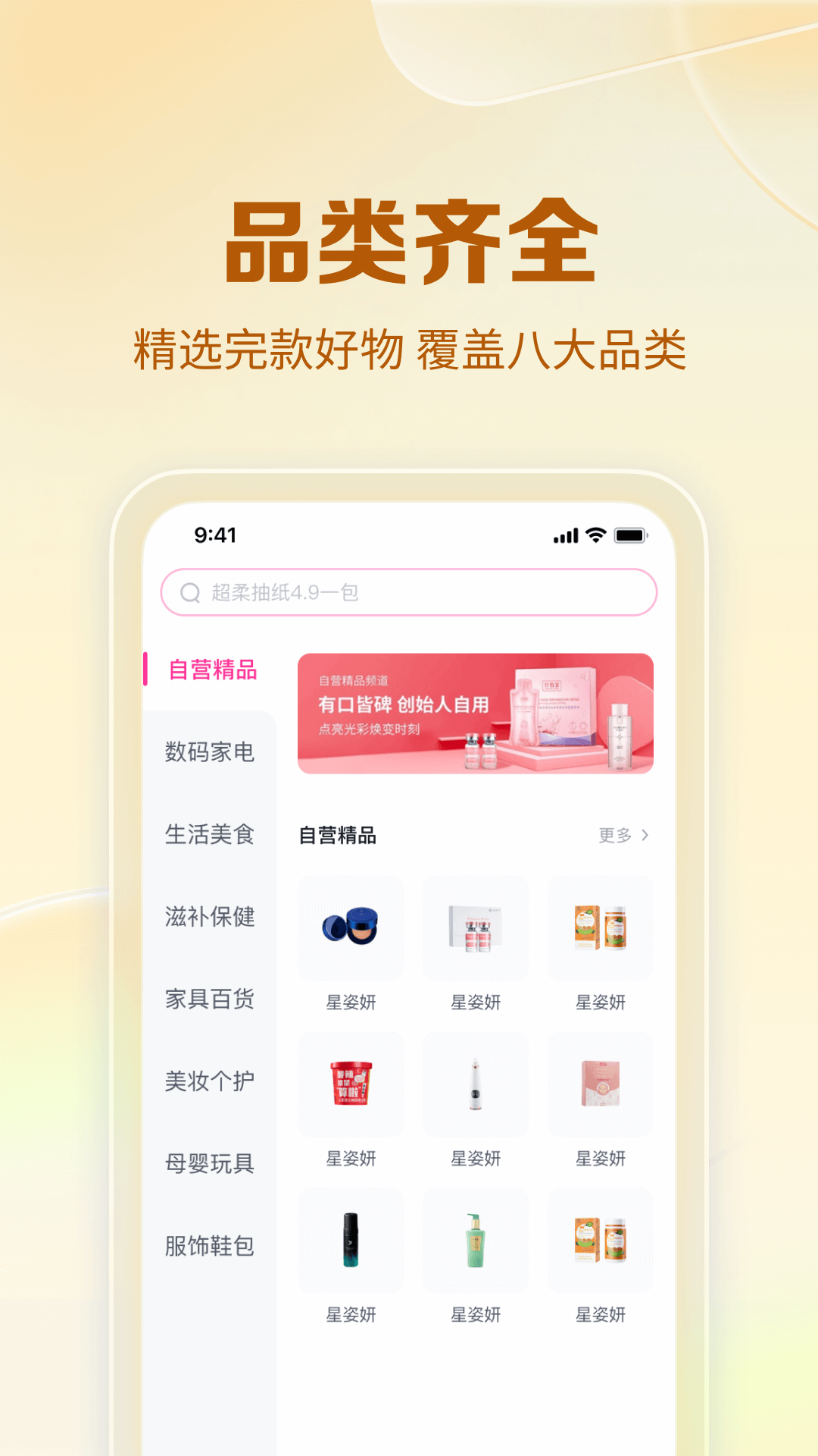 公主购v8.3.2截图1