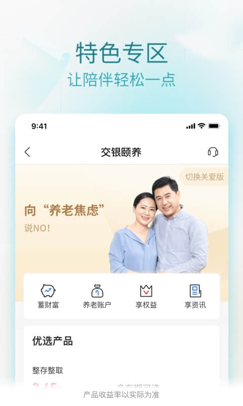 交通银行v7.4.0截图1