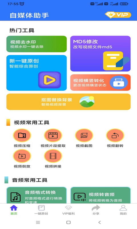 自媒体助手v2.8.9截图4