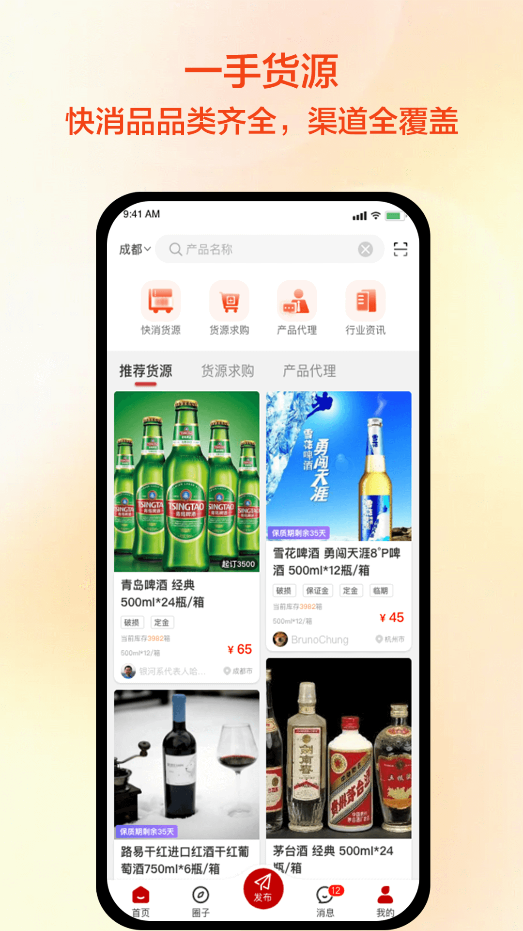 快消之家v2.0.3截图4