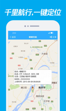 嘟嘟找船截圖