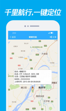嘟嘟找船截图