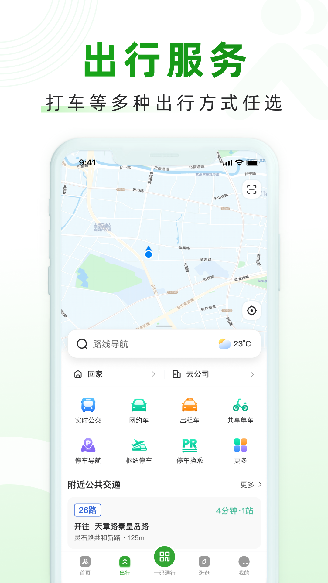 随申行v2.00.20截图3