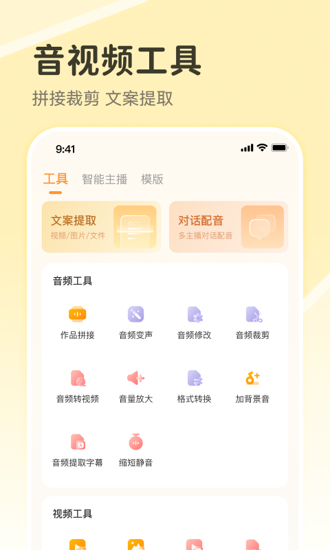 配音鸭文字转语音v1.6.3截图1