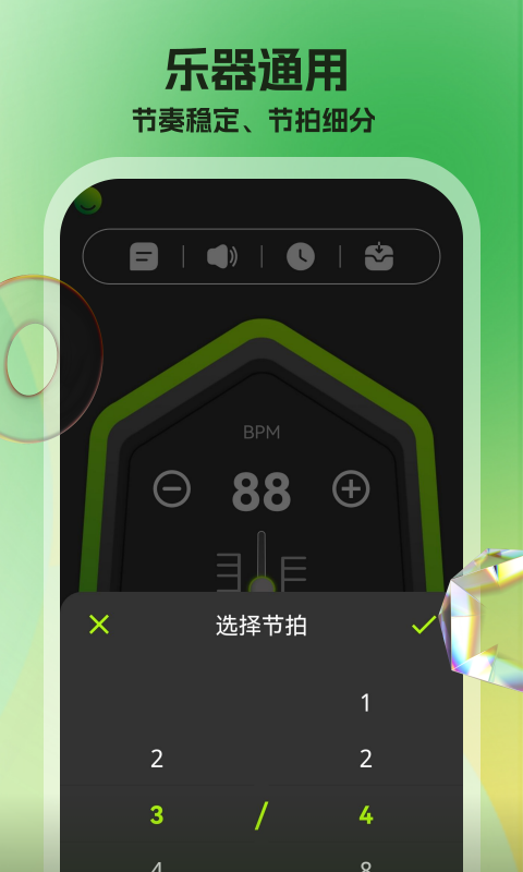 节拍器调音器v6.0截图2