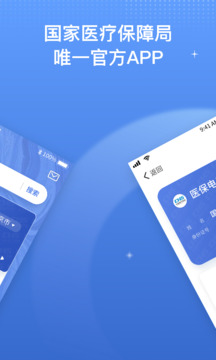 國家醫(yī)保服務(wù)平臺截圖