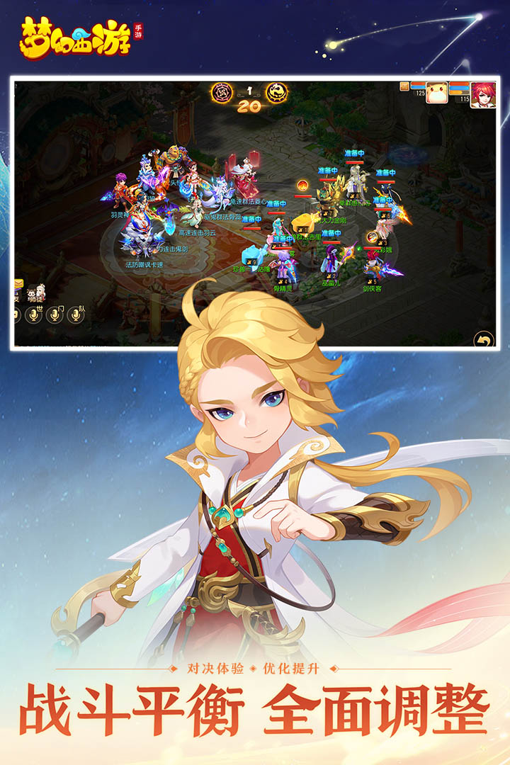 夢幻西游截圖預(yù)覽