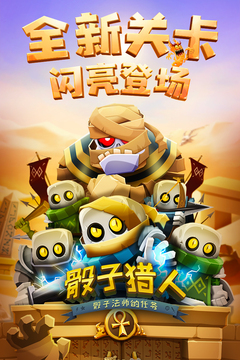 骰子獵人截圖