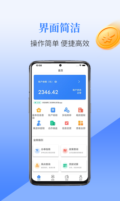 二连浩特公积金v1.0.0截图4