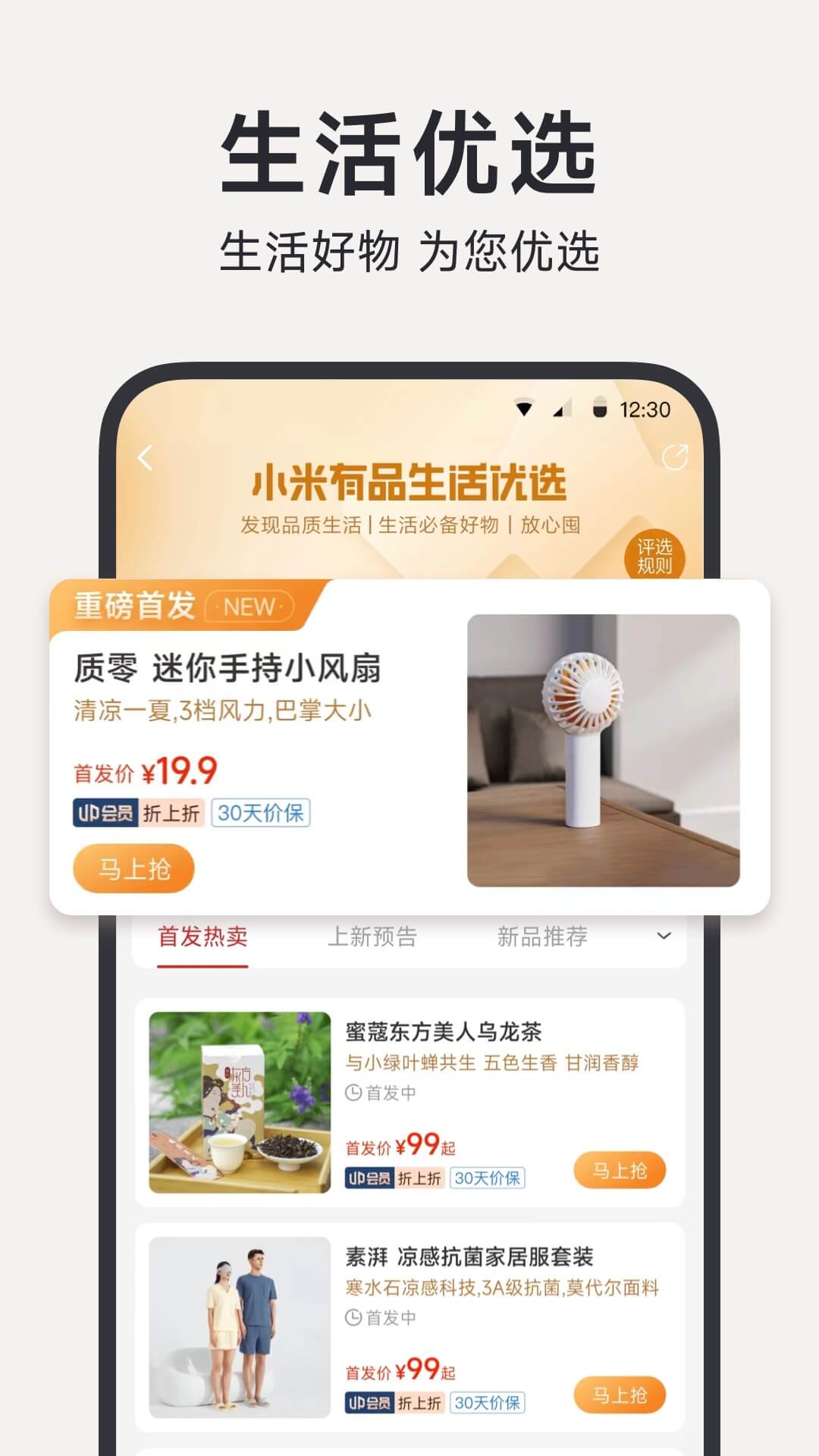 小米有品截圖預(yù)覽