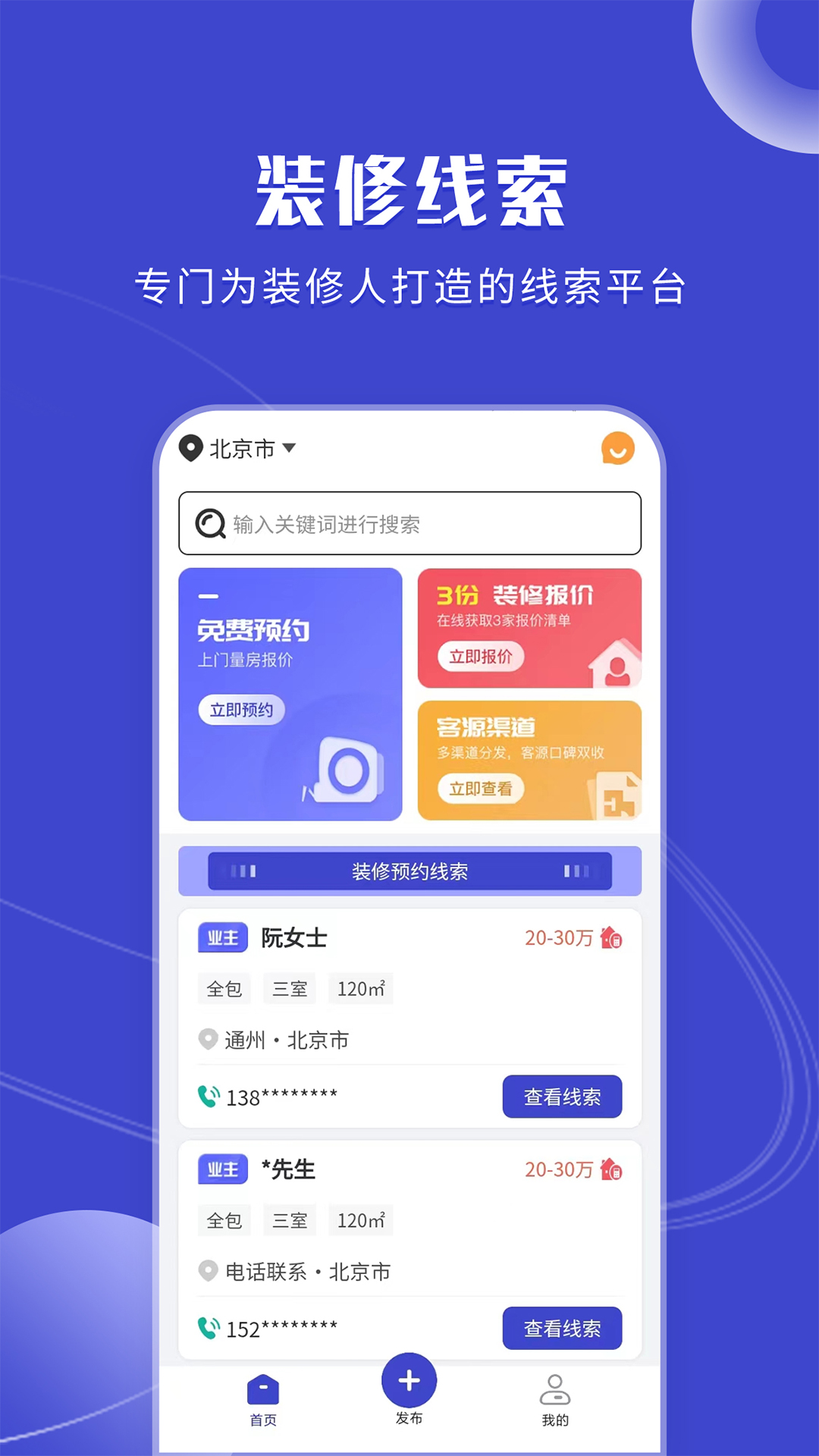 装修获客宝v2.0.8截图3