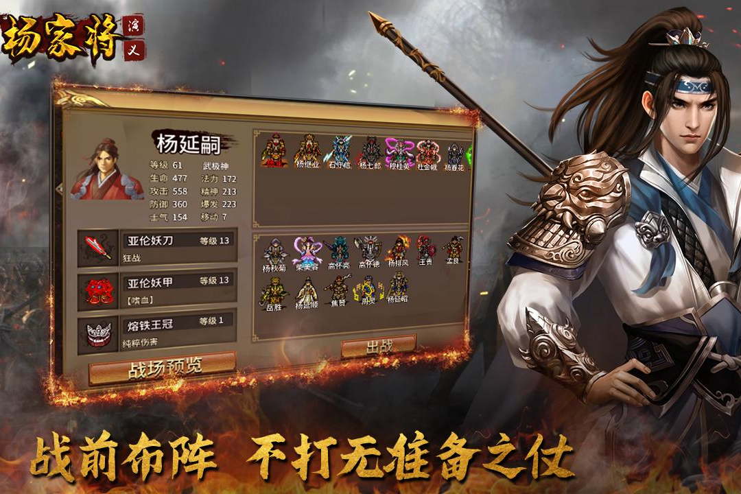 楊家將演義截圖預(yù)覽