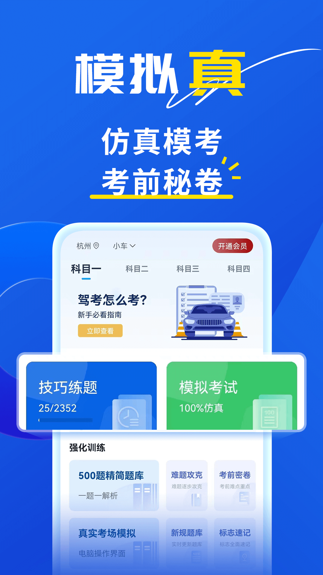 斑马驾考v2.1.3截图1