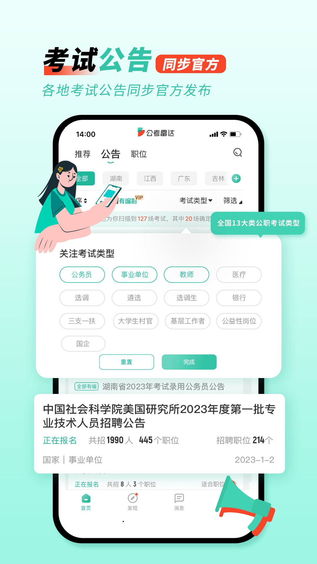 公考雷达v5.4.5.0截图3