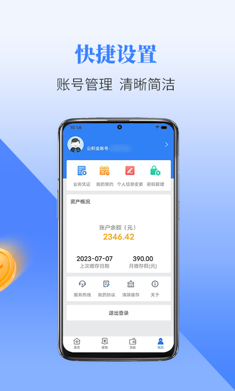 二连浩特公积金v1.0.0截图1